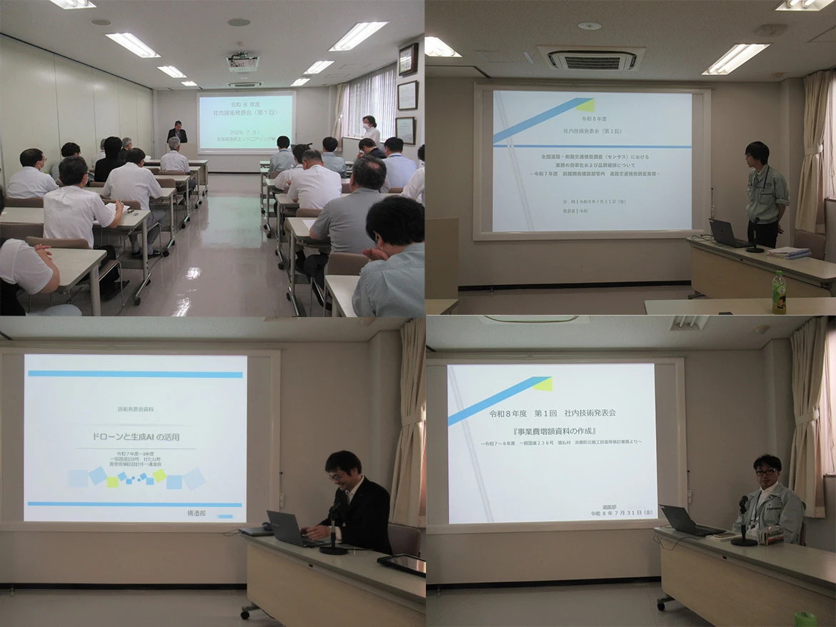 24_20260731R08社内技術発表会①HP公開用