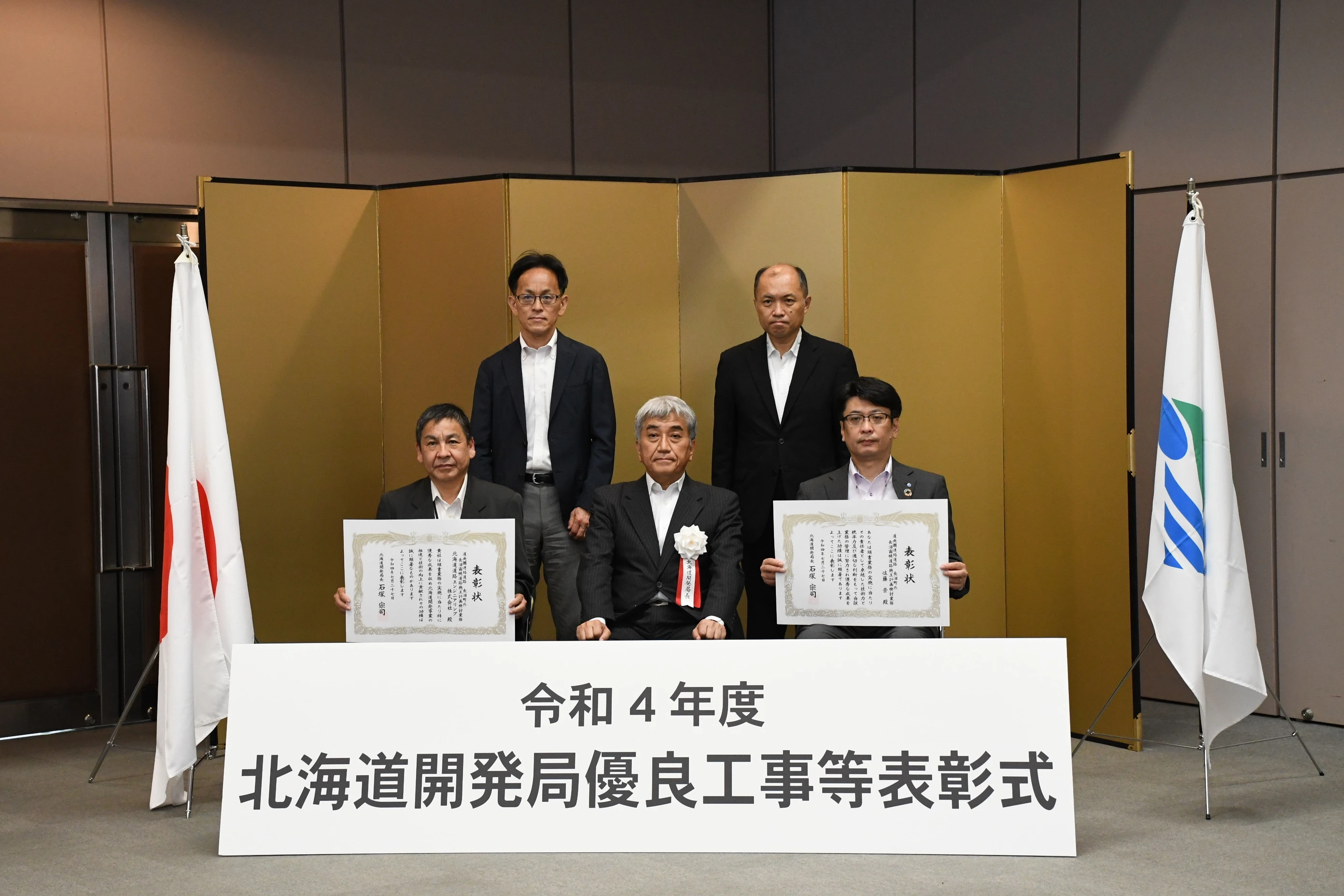 北海道開発局 局長表彰