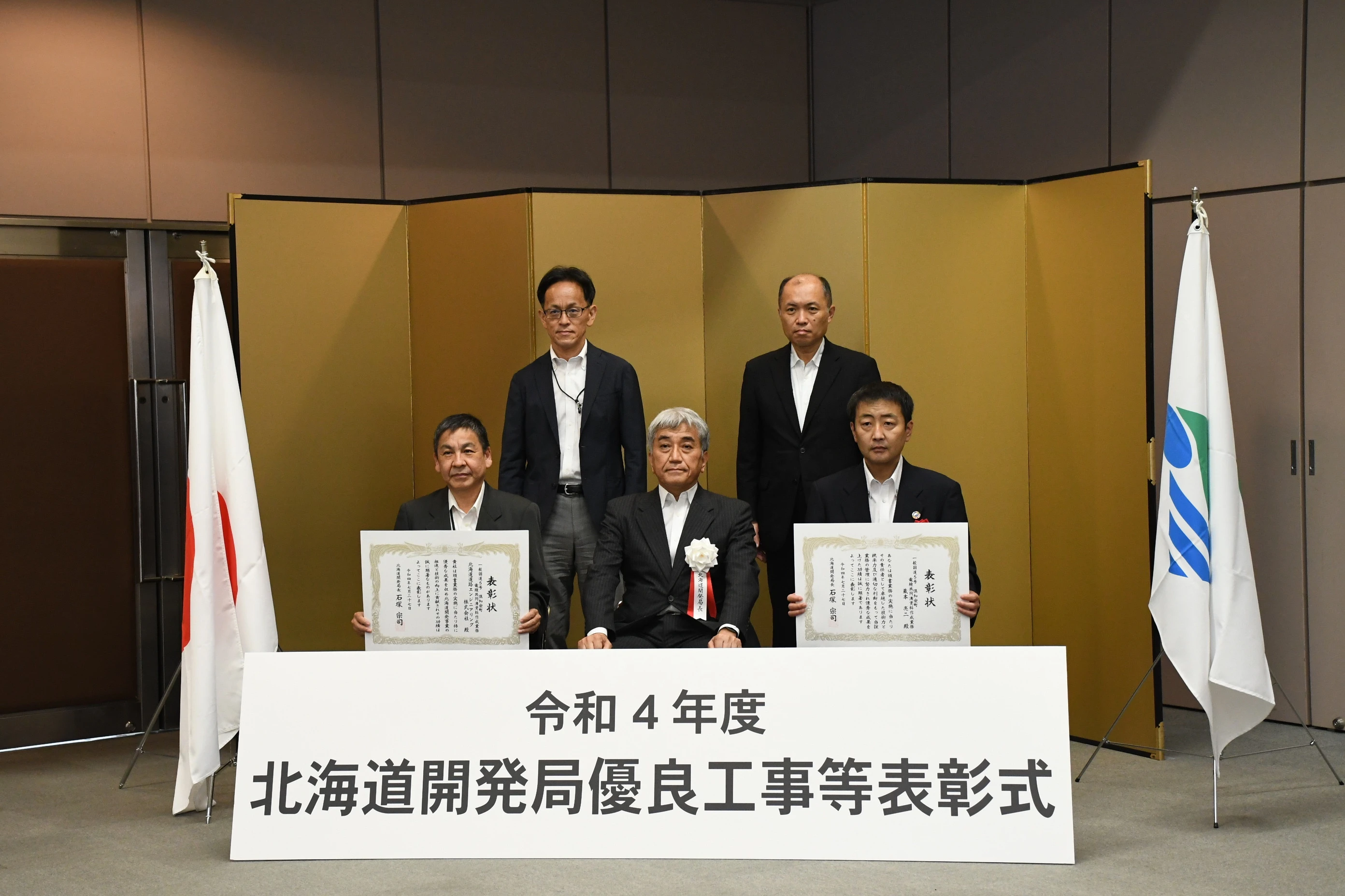 北海道開発局 局長表彰
